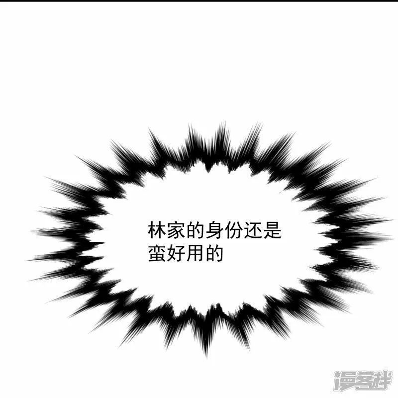 完美至尊,第72话 林家身份，好用。,第33张